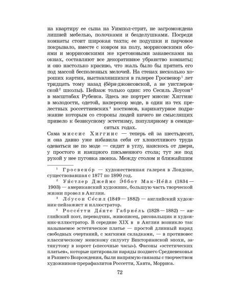 Детская книга "ЖК Шоу. Пигмалион" - 480 руб. Серия: Живая классика, Артикул: 5210036