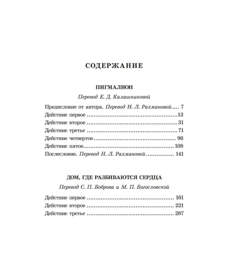 Детская книга "ЖК Шоу. Пигмалион" - 480 руб. Серия: Живая классика, Артикул: 5210036