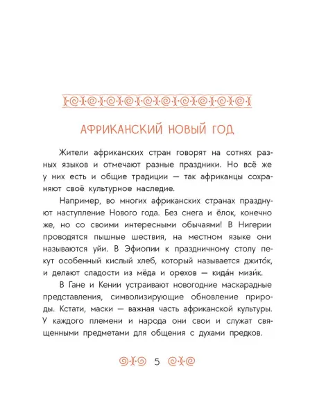 Детская книга "Африканские сказки. Антилопа и черепаха" - 500 руб. Серия: Дом сказок, Артикул: 5506029
