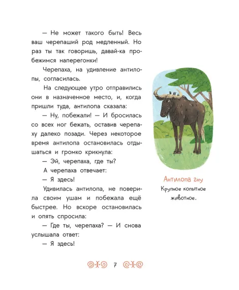 Детская книга "Африканские сказки. Антилопа и черепаха" - 500 руб. Серия: Дом сказок, Артикул: 5506029