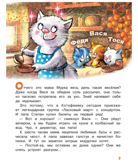 Детская книга "Зенюк. Ай да концерт! Или неожиданные приключения" - 530 руб. Серия: У нас в Котофеевке, Артикул: 5508031