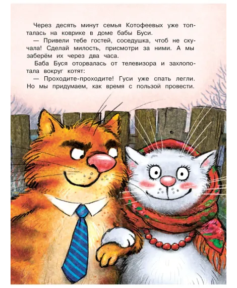 Детская книга "Зенюк. Ай да концерт! Или неожиданные приключения" - 530 руб. Серия: У нас в Котофеевке, Артикул: 5508031