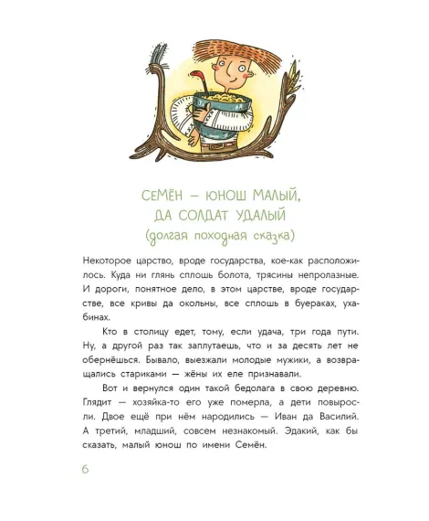Детская книга "Дорофеев. Солдат удалый, везде бывалый" - 720 руб. Серия: Время сказок, Артикул: 5400473