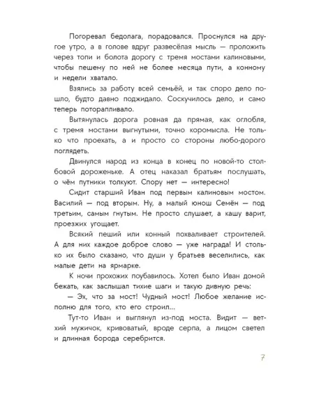 Детская книга "Дорофеев. Солдат удалый, везде бывалый" - 720 руб. Серия: Время сказок, Артикул: 5400473