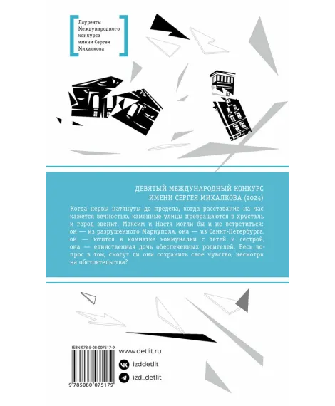 Детская книга "ЛМК Овчинникова. Хрустальные города" - 690 руб. Серия: Лауреаты Международного конкурса имени Сергея Михалкова , Артикул: 5400192