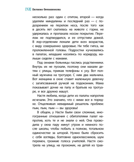 Детская книга "ЛМК Овчинникова. Хрустальные города" - 690 руб. Серия: Лауреаты Международного конкурса имени Сергея Михалкова , Артикул: 5400192