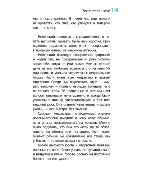 Детская книга "ЛМК Овчинникова. Хрустальные города" - 690 руб. Серия: Лауреаты Международного конкурса имени Сергея Михалкова , Артикул: 5400192