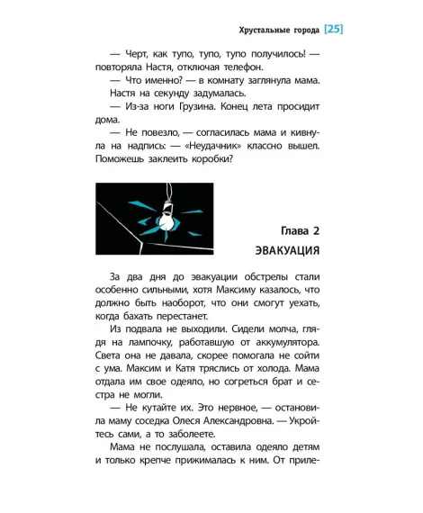 Детская книга "ЛМК Овчинникова. Хрустальные города" - 690 руб. Серия: Лауреаты Международного конкурса имени Сергея Михалкова , Артикул: 5400192