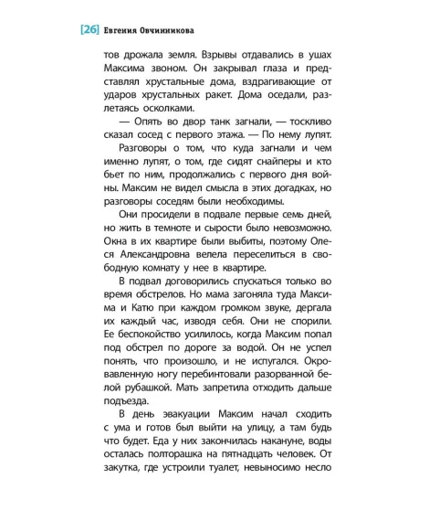 Детская книга "ЛМК Овчинникова. Хрустальные города" - 690 руб. Серия: Лауреаты Международного конкурса имени Сергея Михалкова , Артикул: 5400192