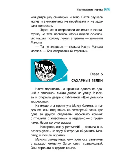 Детская книга "ЛМК Овчинникова. Хрустальные города" - 690 руб. Серия: Лауреаты Международного конкурса имени Сергея Михалкова , Артикул: 5400192