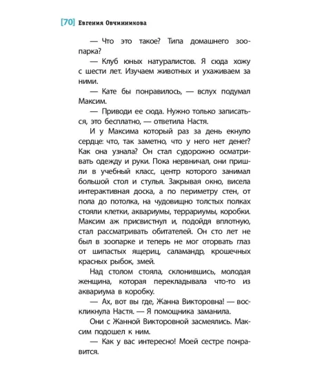 Детская книга "ЛМК Овчинникова. Хрустальные города" - 690 руб. Серия: Лауреаты Международного конкурса имени Сергея Михалкова , Артикул: 5400192