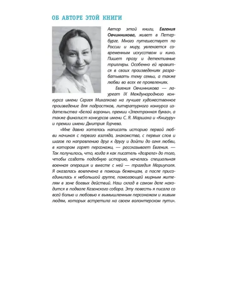 Детская книга "ЛМК Овчинникова. Хрустальные города" - 690 руб. Серия: Лауреаты Международного конкурса имени Сергея Михалкова , Артикул: 5400192