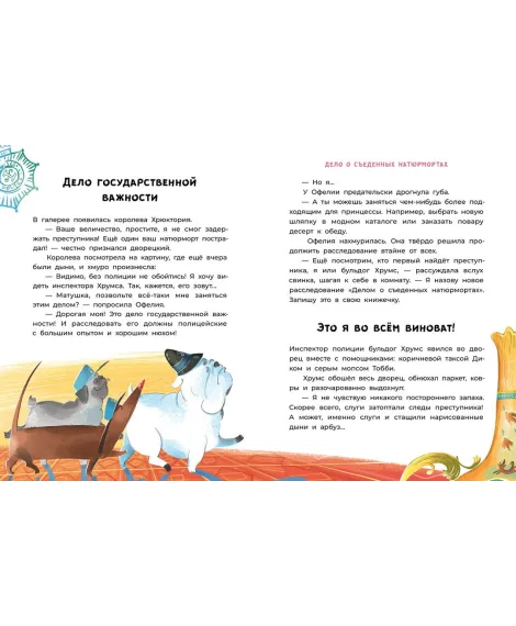 Детская книга "Мальцева. Офелия ведет расследование. Похищения в королевском дворце" - 550 руб. Серия: Хрюкающий детектив, Артикул: 5503315