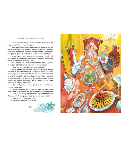 Детская книга "Мальцева. Офелия ведет расследование. Похищения в королевском дворце" - 550 руб. Серия: Хрюкающий детектив, Артикул: 5503315