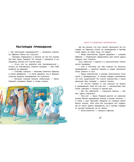 Детская книга "Мальцева. Офелия ведет расследование. Похищения в королевском дворце" - 550 руб. Серия: Хрюкающий детектив, Артикул: 5503315