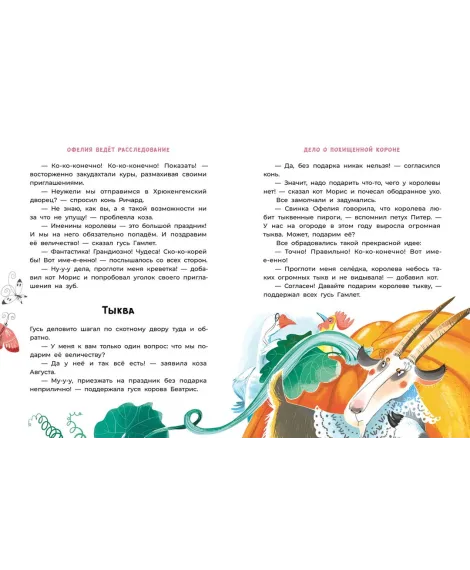 Детская книга "Мальцева. Офелия ведет расследование. Похищения в королевском дворце" - 550 руб. Серия: Хрюкающий детектив, Артикул: 5503315