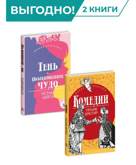 Детская книга "Комплект из 2х книг серия ЖК Пьесы" - 682 руб. Серия: Живая классика, Артикул: 5210046