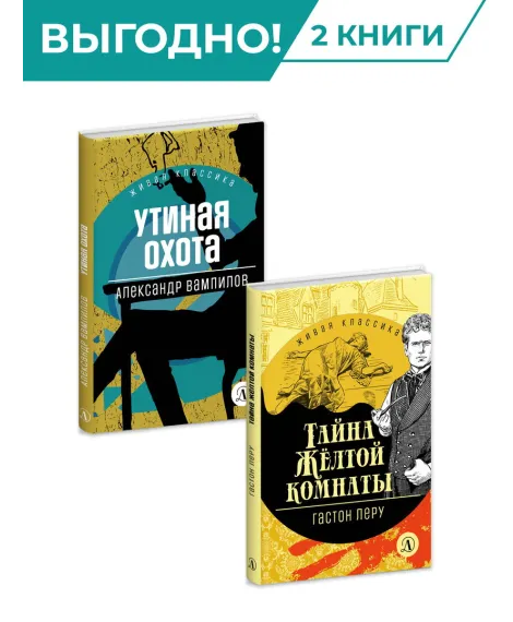 Детская книга "Комплект из 2х книг серия ЖК Классика ХХ века" - 732 руб. Серия: Живая классика, Артикул: 5210044