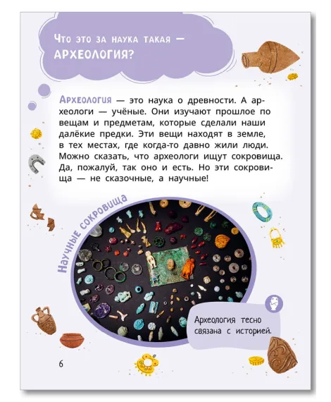 Детская книга "Лева и Лиза едут в археологическую экспедицию" - 450 руб. Серия: Лёва и Лиза в поисках ответов, Артикул: 5320008