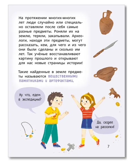 Детская книга "Лева и Лиза едут в археологическую экспедицию" - 450 руб. Серия: Лёва и Лиза в поисках ответов, Артикул: 5320008