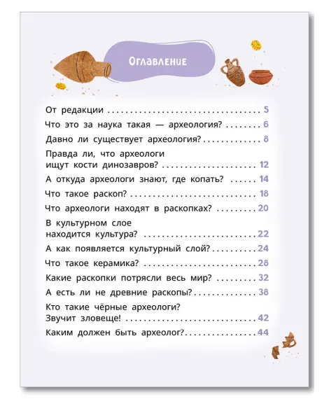 Детская книга "Лева и Лиза едут в археологическую экспедицию" - 450 руб. Серия: Лёва и Лиза в поисках ответов, Артикул: 5320008