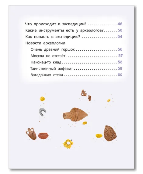 Детская книга "Лева и Лиза едут в археологическую экспедицию" - 450 руб. Серия: Лёва и Лиза в поисках ответов, Артикул: 5320008