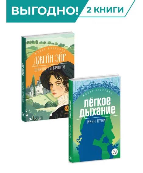 Детская книга "Комплект из 2х книг серия ЖК Отличный подарок" - 1015 руб. Серия: Живая классика, Артикул: 5210043