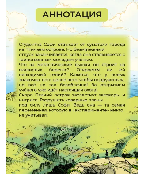 Детская книга "Конопатова. Птичий остров" - 832 руб. Серия: МАРАКУЙЯ (Young Adult), Артикул: 5404021