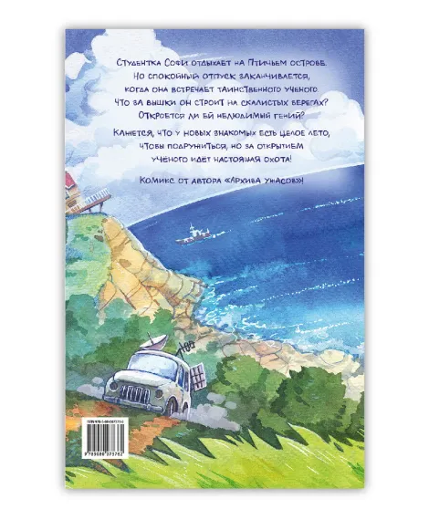Детская книга "Конопатова. Птичий остров" - 832 руб. Серия: МАРАКУЙЯ (Young Adult), Артикул: 5404021