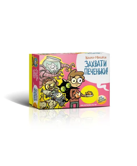 Детская книга "Настольная игра. Кошки-мышки. Захвати печеньки!" - 650 руб. Серия: Комиксы, Артикул: 00000011