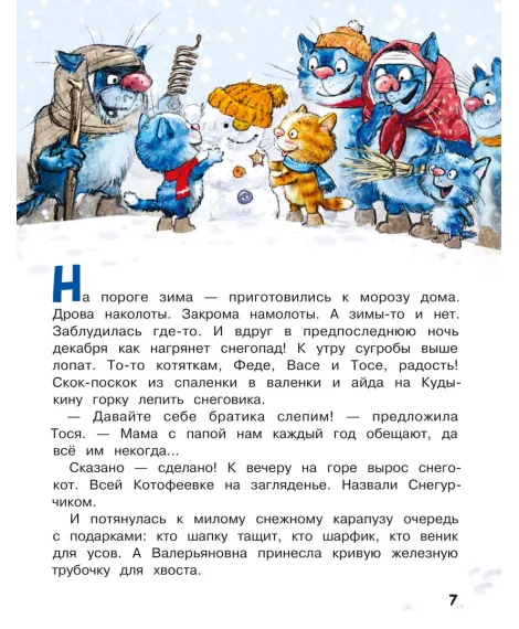 Детская книга "Зенюк. Любимые истории про Федю, Васю и Тосю" - 870 руб. Серия: У нас в Котофеевке, Артикул: 5508026