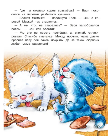 Детская книга "Зенюк. Любимые истории про Федю, Васю и Тосю" - 870 руб. Серия: У нас в Котофеевке, Артикул: 5508026