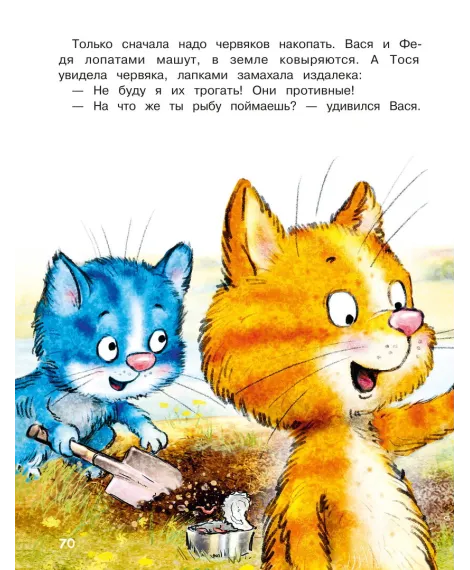 Детская книга "Зенюк. Любимые истории про Федю, Васю и Тосю" - 870 руб. Серия: У нас в Котофеевке, Артикул: 5508026