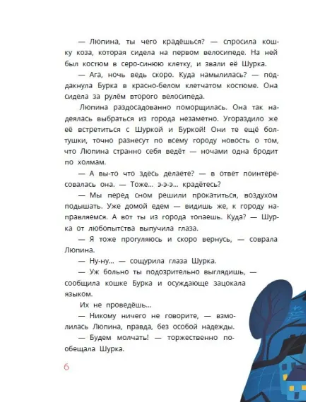 Детская книга "Туисова. Кошка Люпина и хвойное облако" - 780 руб. Серия: Время сказок, Артикул: 5400484
