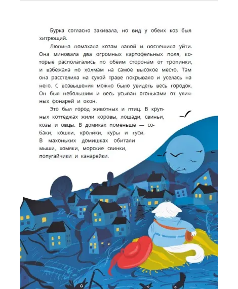 Детская книга "Туисова. Кошка Люпина и хвойное облако" - 780 руб. Серия: Время сказок, Артикул: 5400484