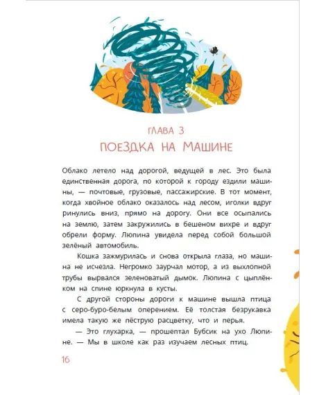Детская книга "Туисова. Кошка Люпина и хвойное облако" - 780 руб. Серия: Время сказок, Артикул: 5400484