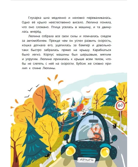 Детская книга "Туисова. Кошка Люпина и хвойное облако" - 780 руб. Серия: Время сказок, Артикул: 5400484