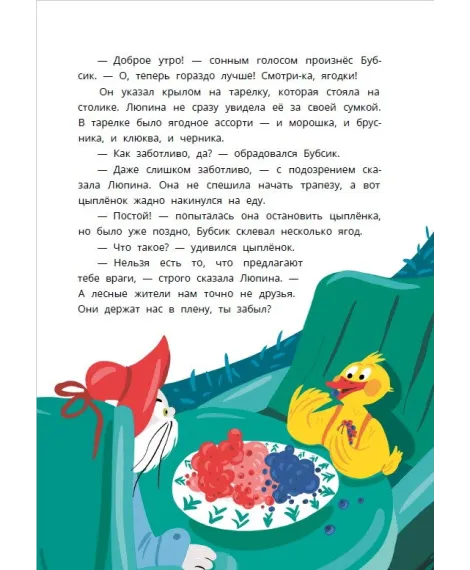 Детская книга "Туисова. Кошка Люпина и хвойное облако" - 780 руб. Серия: Время сказок, Артикул: 5400484