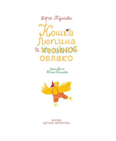 Детская книга "Туисова. Кошка Люпина и хвойное облако" - 780 руб. Серия: Время сказок, Артикул: 5400484