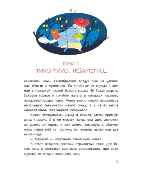 Детская книга "Туисова. Кошка Люпина и хвойное облако" - 780 руб. Серия: Время сказок, Артикул: 5400484