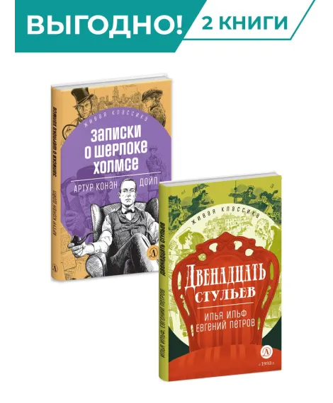 Детская книга "Комплект из 2х книг серия ЖК Харизматичные герои" - 957 руб. Серия: Живая классика, Артикул: 5210045