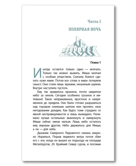 Детская книга "ЛМК Эйлер. Полярное солнце" - 690 руб. Серия: Лауреаты Международного конкурса имени Сергея Михалкова , Артикул: 5400179