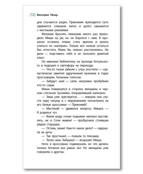 Детская книга "ЛМК Эйлер. Полярное солнце" - 690 руб. Серия: Лауреаты Международного конкурса имени Сергея Михалкова , Артикул: 5400179