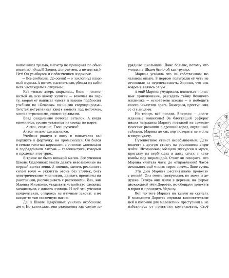 Детская книга "Корсарова. Каникулы в доме с привидениями" - 520 руб. Серия: Магия механики, Артикул: 5900138