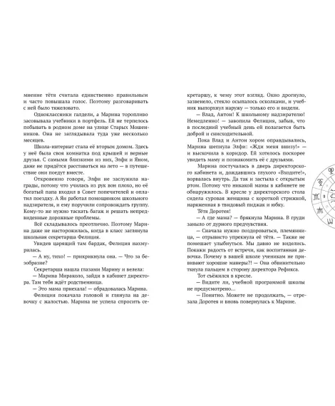 Детская книга "Корсарова. Каникулы в доме с привидениями" - 520 руб. Серия: Магия механики, Артикул: 5900138
