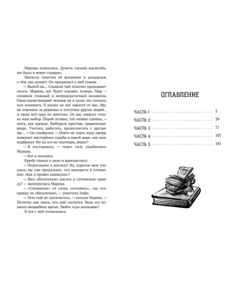 Детская книга "Корсарова. Каникулы в доме с привидениями" - 520 руб. Серия: Магия механики, Артикул: 5900138