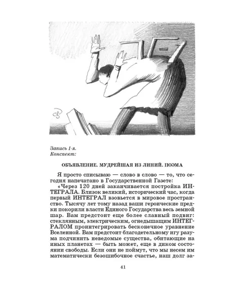 Детская книга "ШБ Замятин. Мы" - 550 руб. Серия: Школьная библиотека, Артикул: 5200209