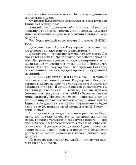 Детская книга "ШБ Замятин. Мы" - 550 руб. Серия: Школьная библиотека, Артикул: 5200209