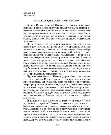 Детская книга "ШБ Замятин. Мы" - 550 руб. Серия: Школьная библиотека, Артикул: 5200209