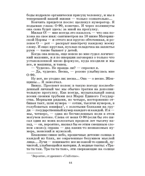 Детская книга "ШБ Замятин. Мы" - 550 руб. Серия: Школьная библиотека, Артикул: 5200209